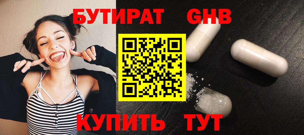 Бутират буратино Кудрово