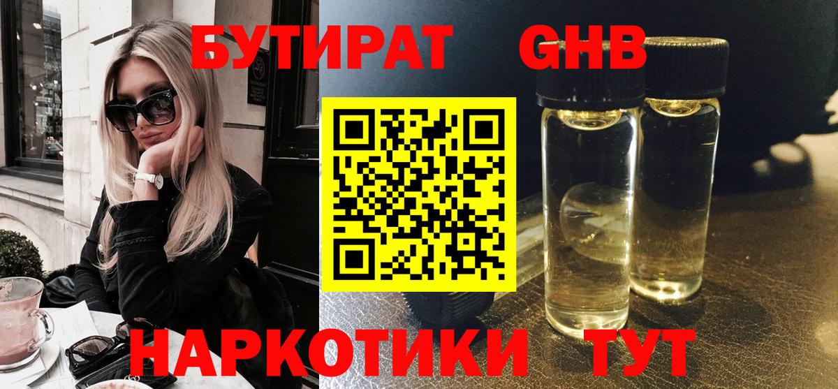 Бутират вода  Бутират  Кудрово  Вход с VPN 