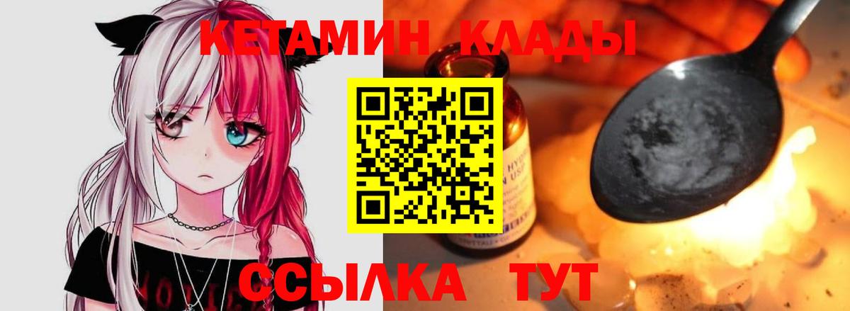 КЕТАМИН ketamine  Вход с VPN  Кудрово 