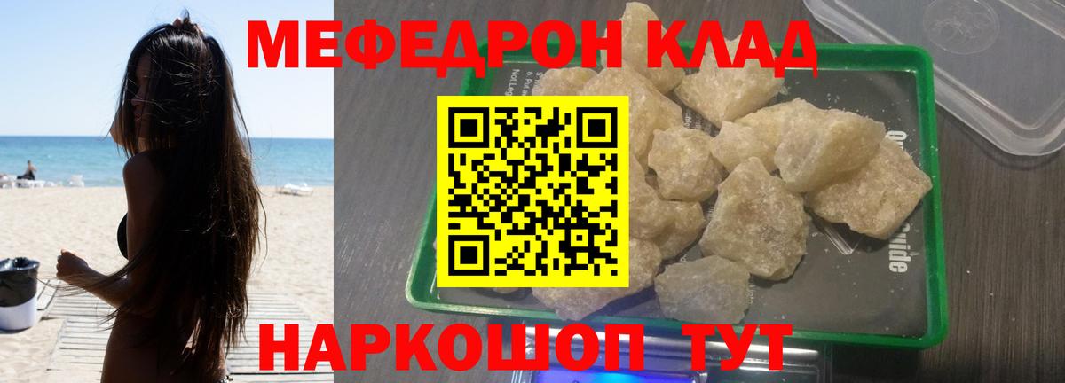 Мефедрон мука Кудрово