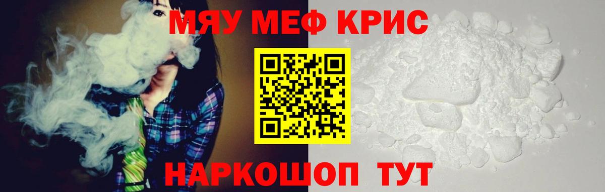 МЕФ мяу мяу  Вход с VPN  МЕФ кристаллы  Кудрово 